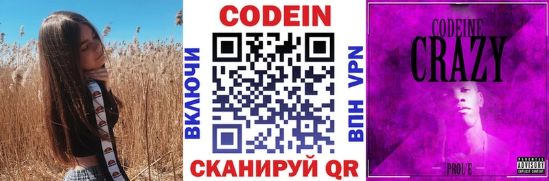 Кодеиновый сироп Lean Purple Drank blacksprut ТОР Нестеров